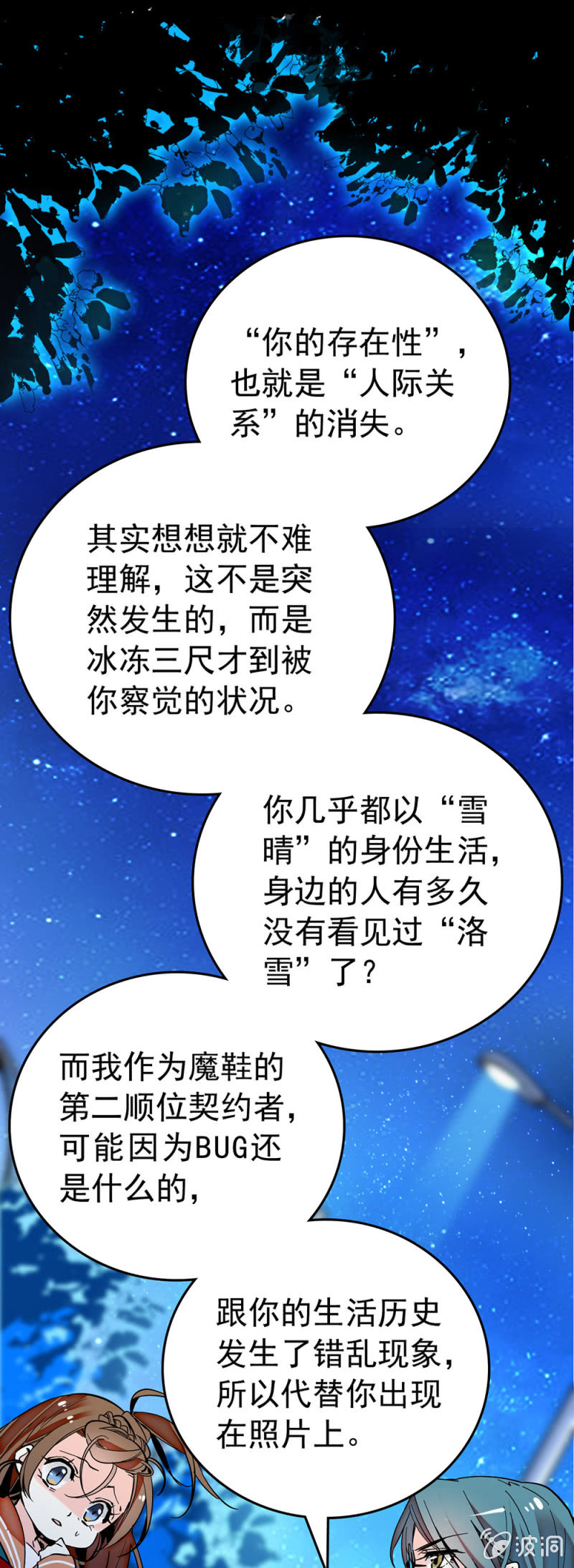 第181话 洛雪的消失-第182话
