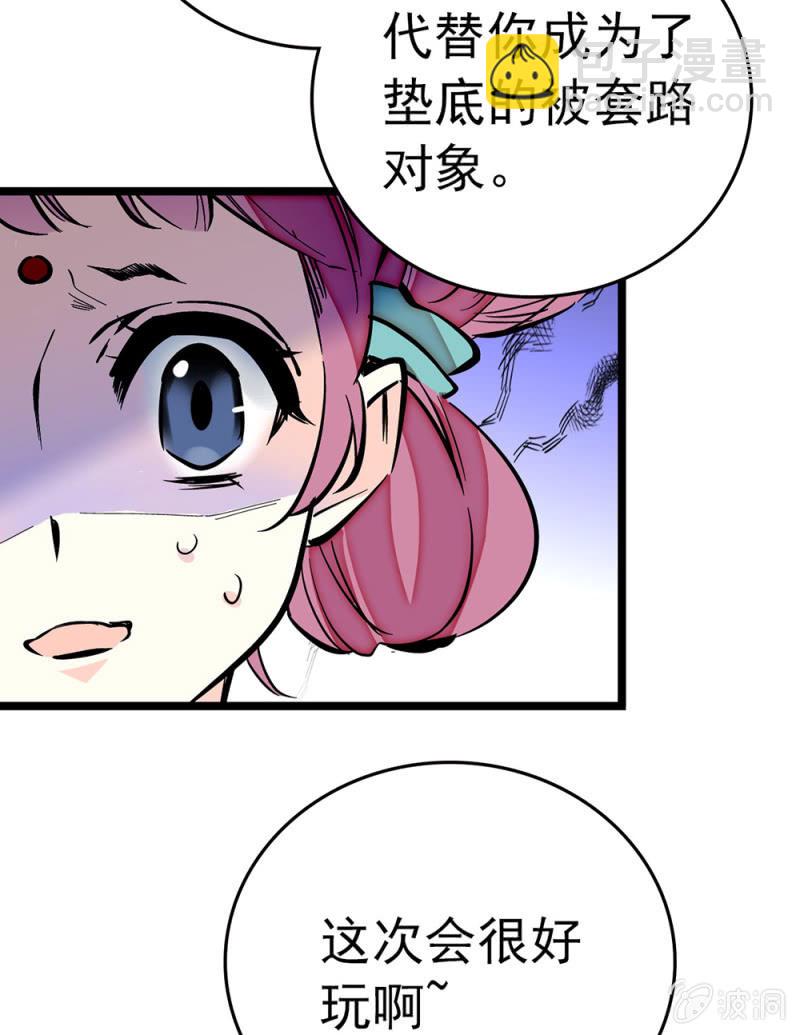 第191话 心怀鬼胎-第192话