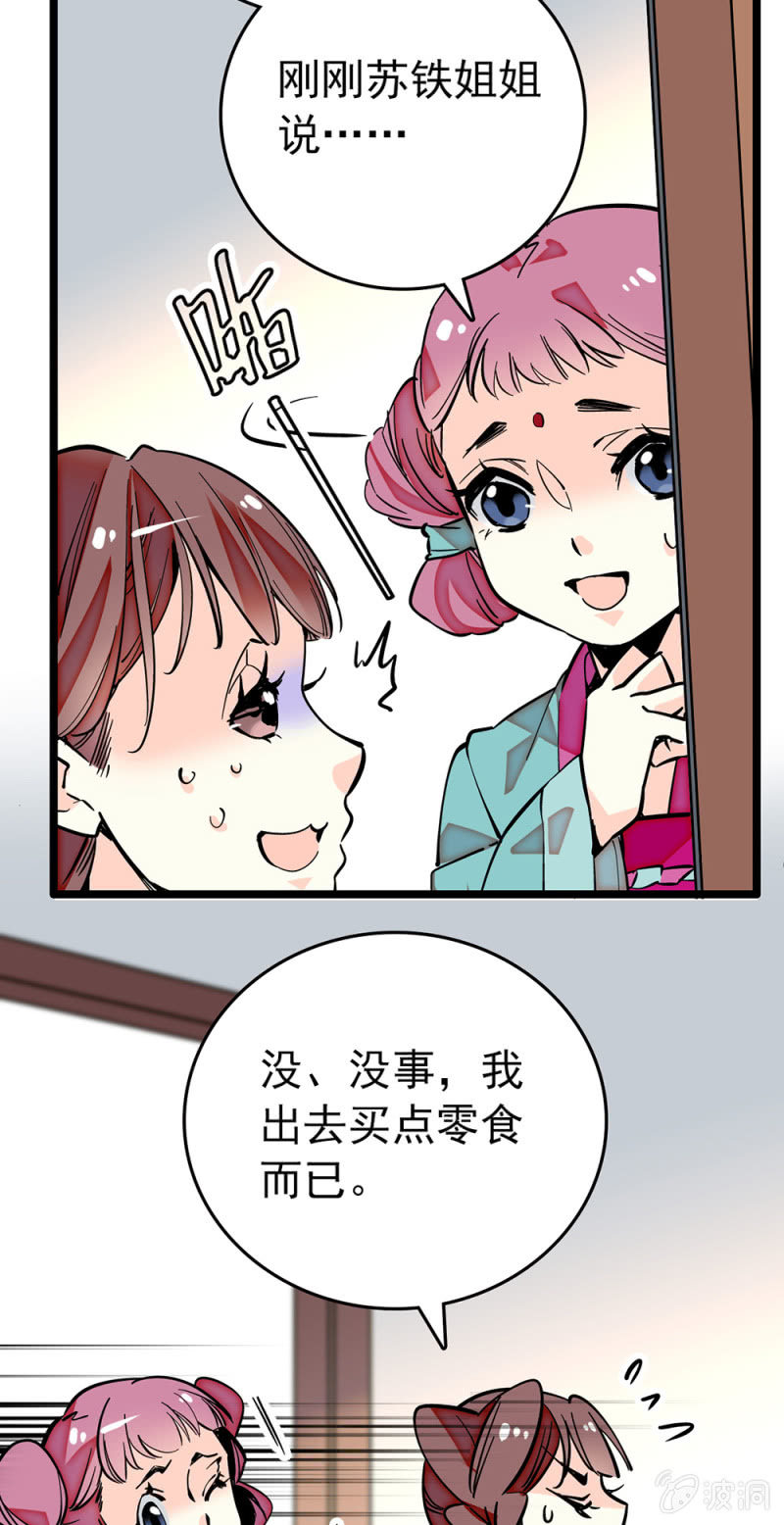 第191话 心怀鬼胎-第192话
