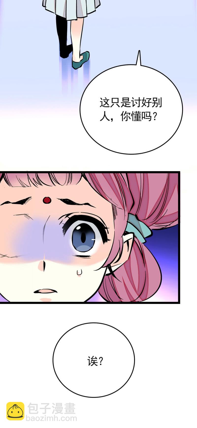 第203话 讨好-第204话