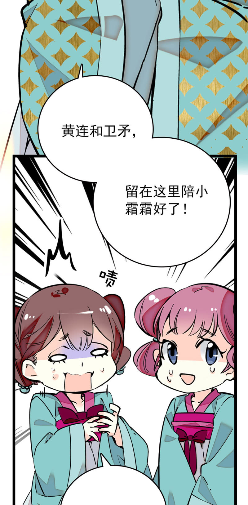 第203话 讨好-第204话