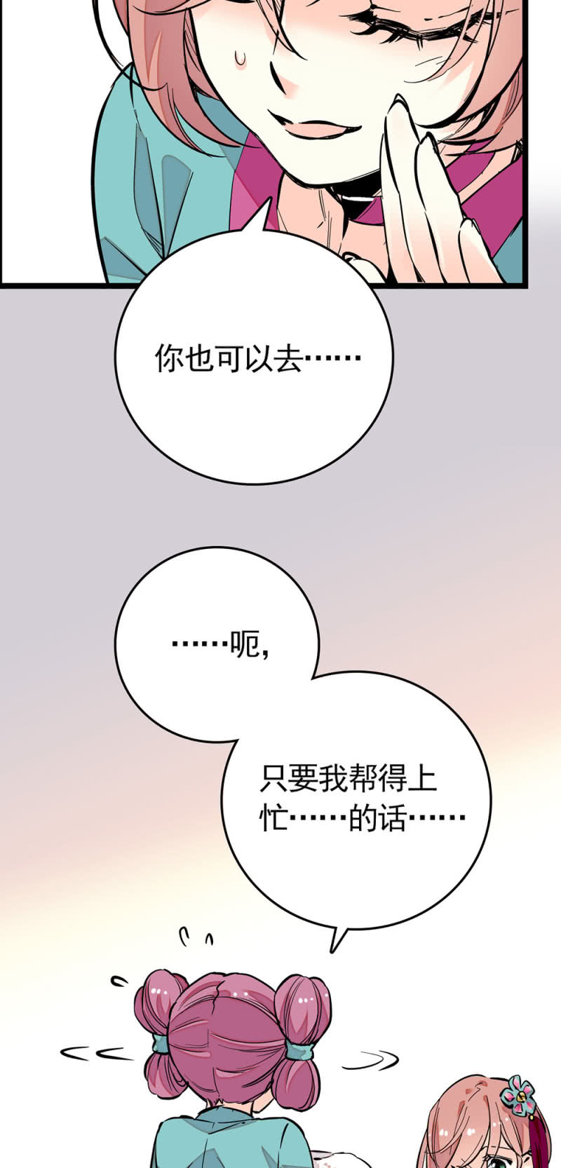 第203话 讨好-第204话