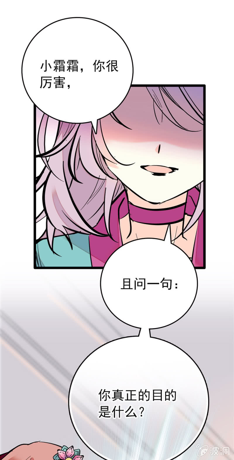 第207话 正义与私心-第208话