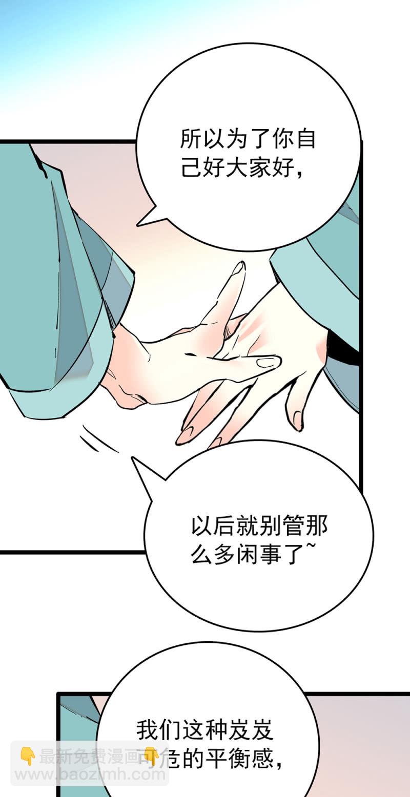 第207话 正义与私心-第208话