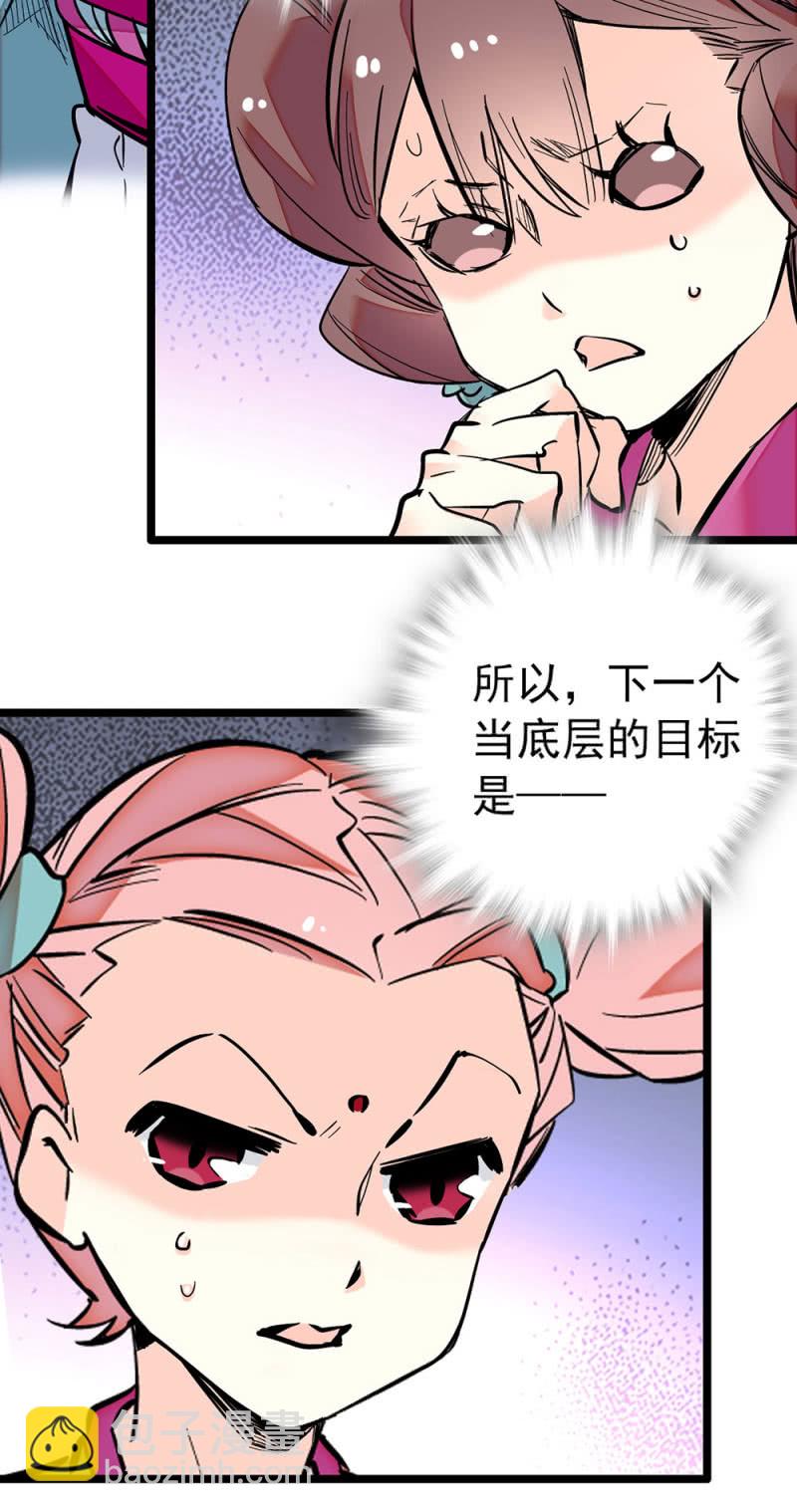 第209话 打入底层-第210话