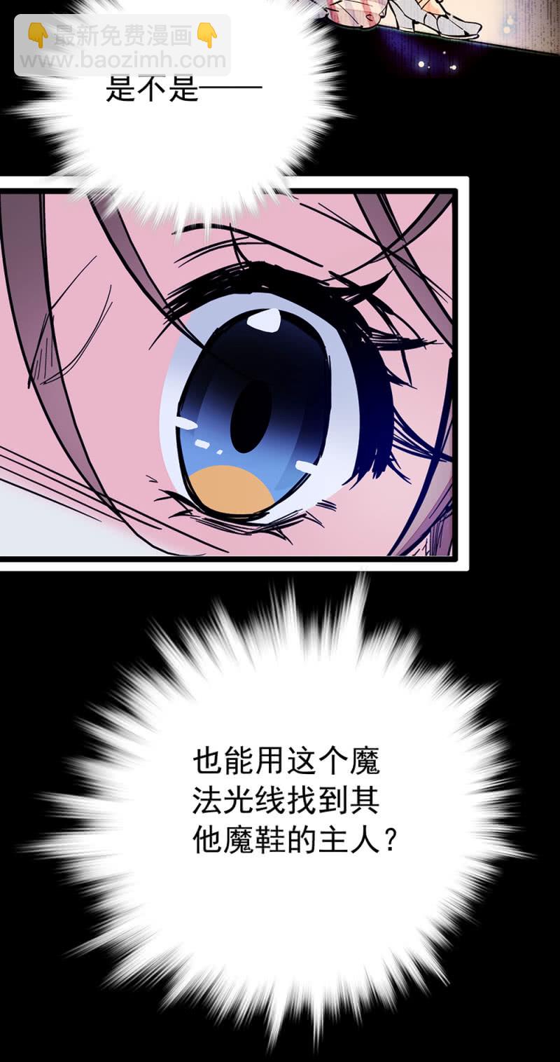 第213话 寻找其他魔鞋主人-第214话