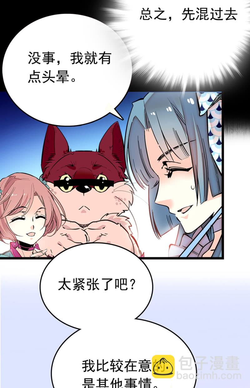 第256话 女子座谈会-第258话
