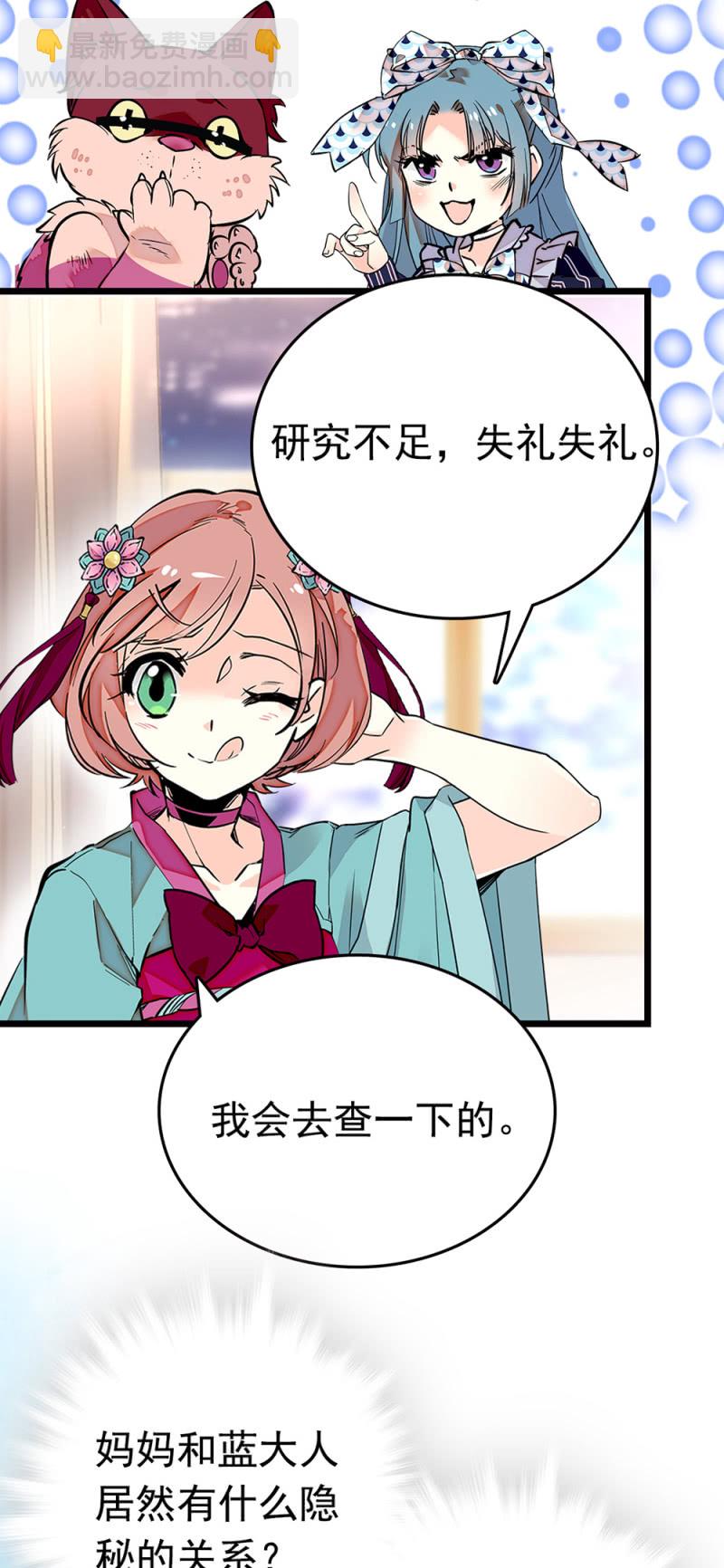 第256话 女子座谈会-第258话