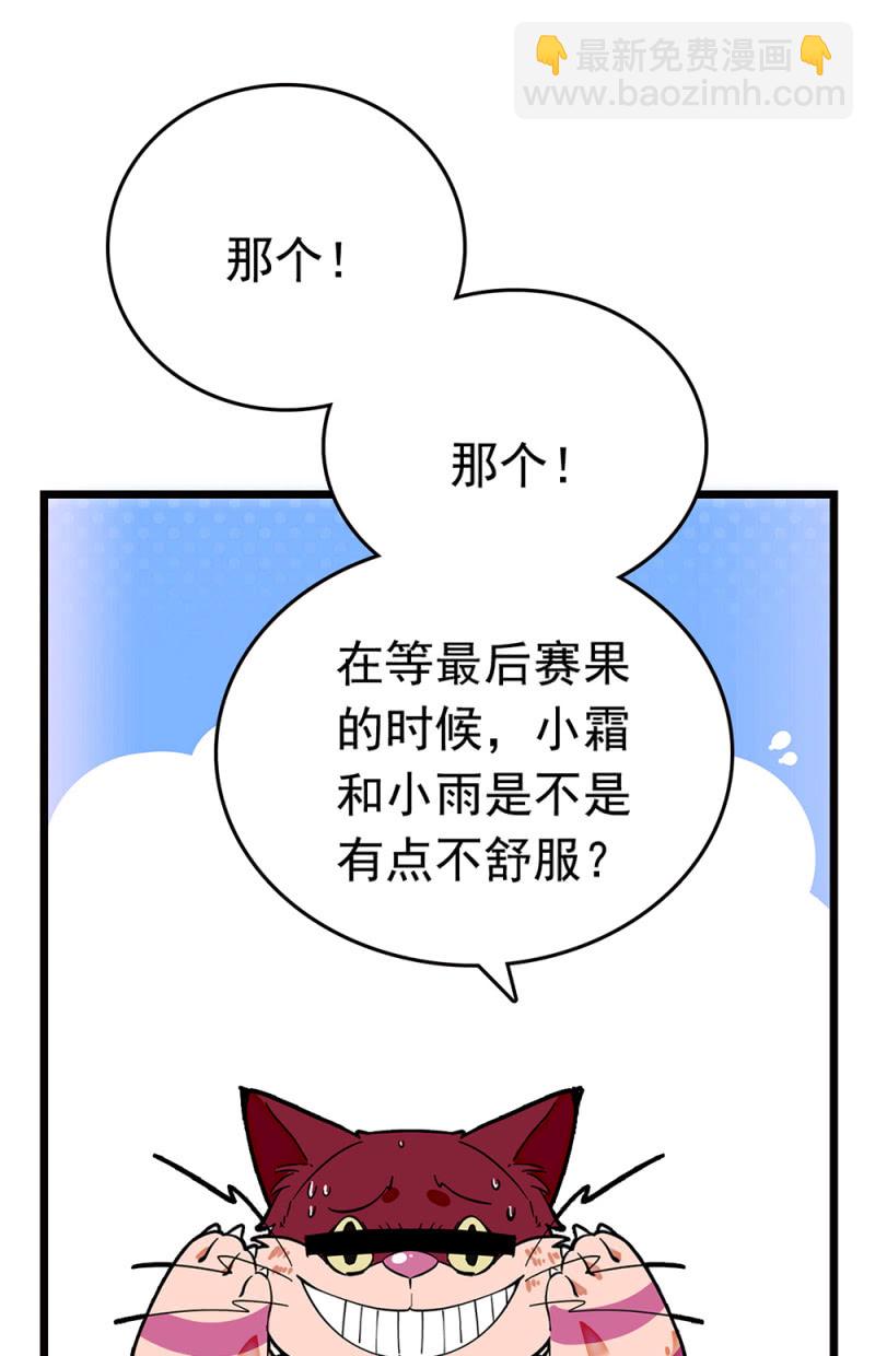 第256话 女子座谈会-第258话