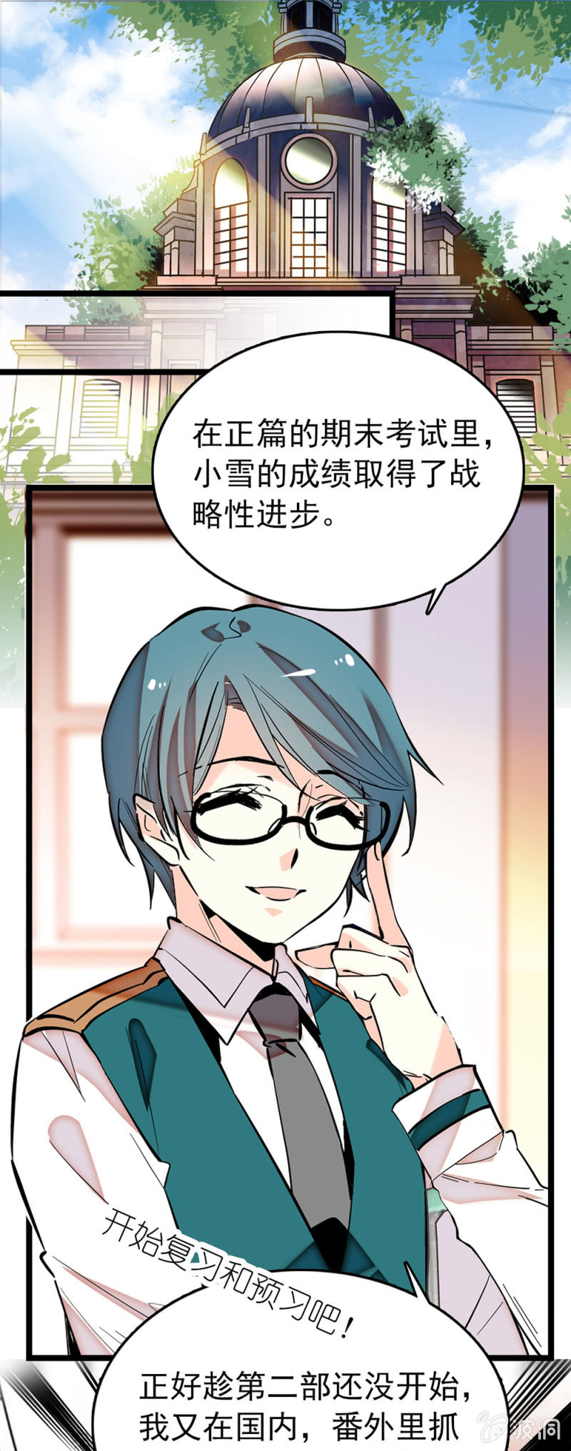 番外 补习恶魔-第306话