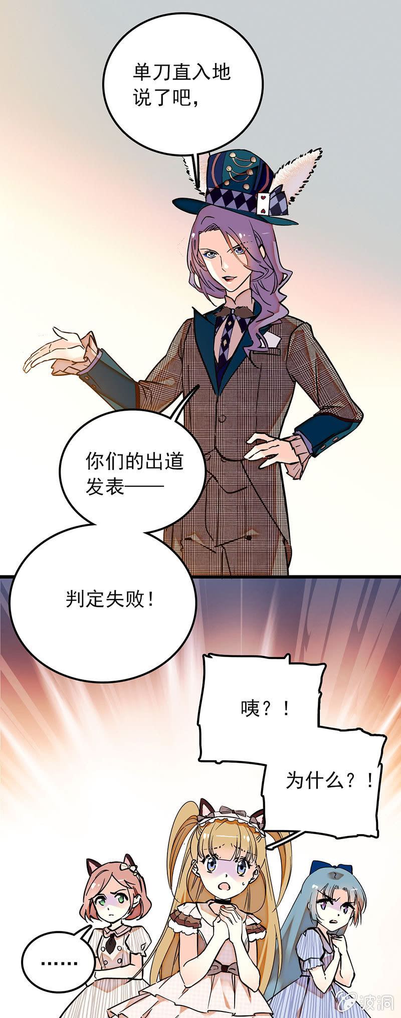 出道就要解散？！-第40话