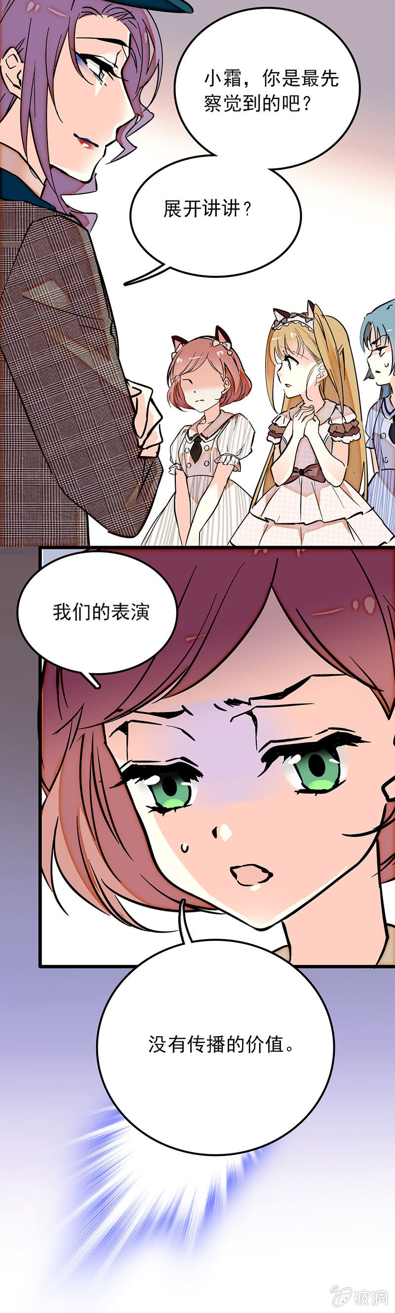 出道就要解散？！-第40话