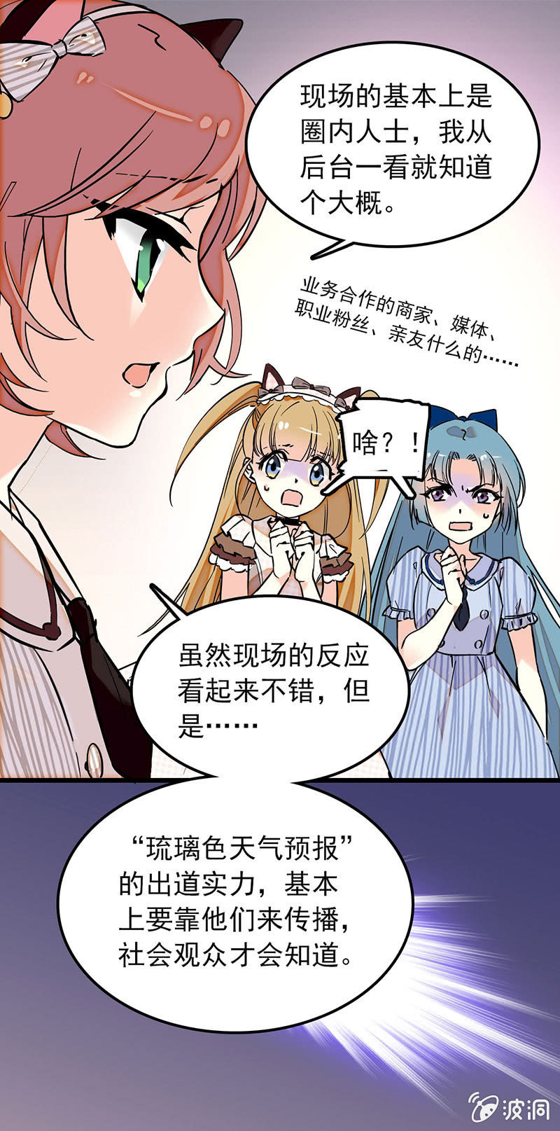 出道就要解散？！-第40话