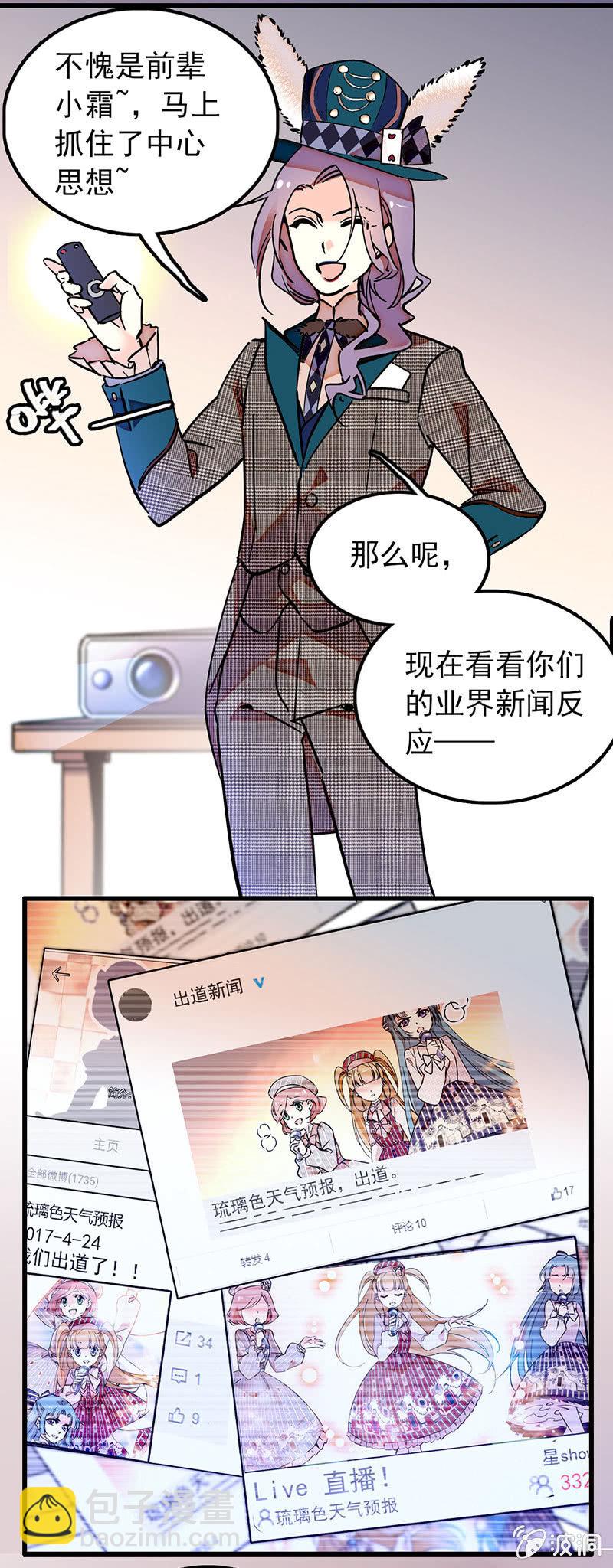 出道就要解散？！-第40话