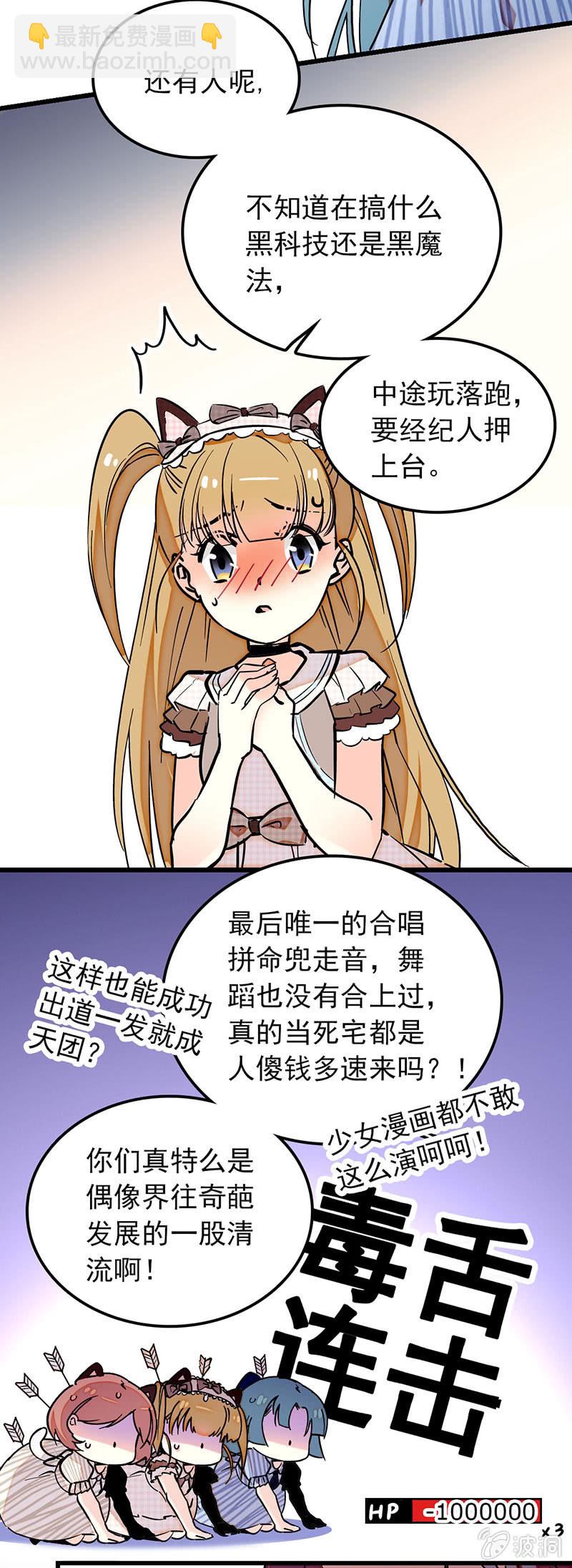 出道就要解散？！-第40话