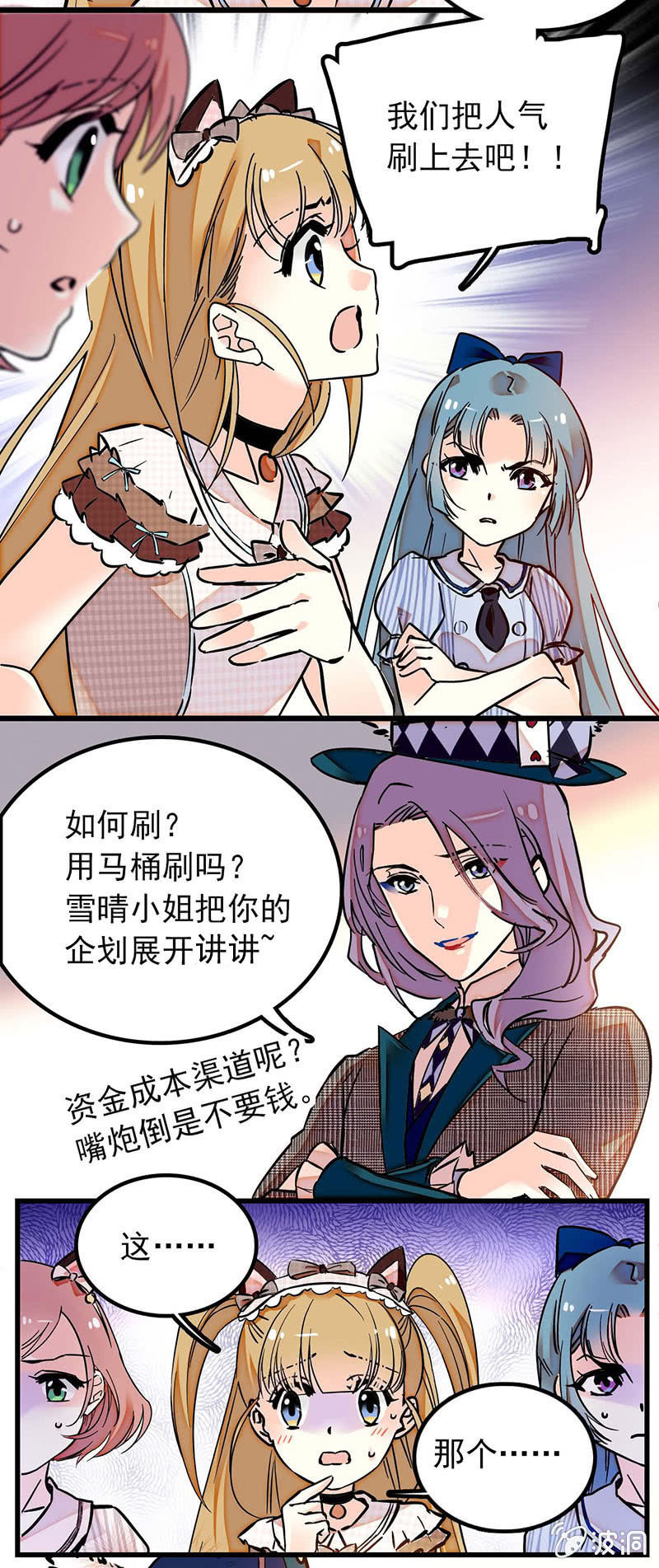 女子复活赛-第42话