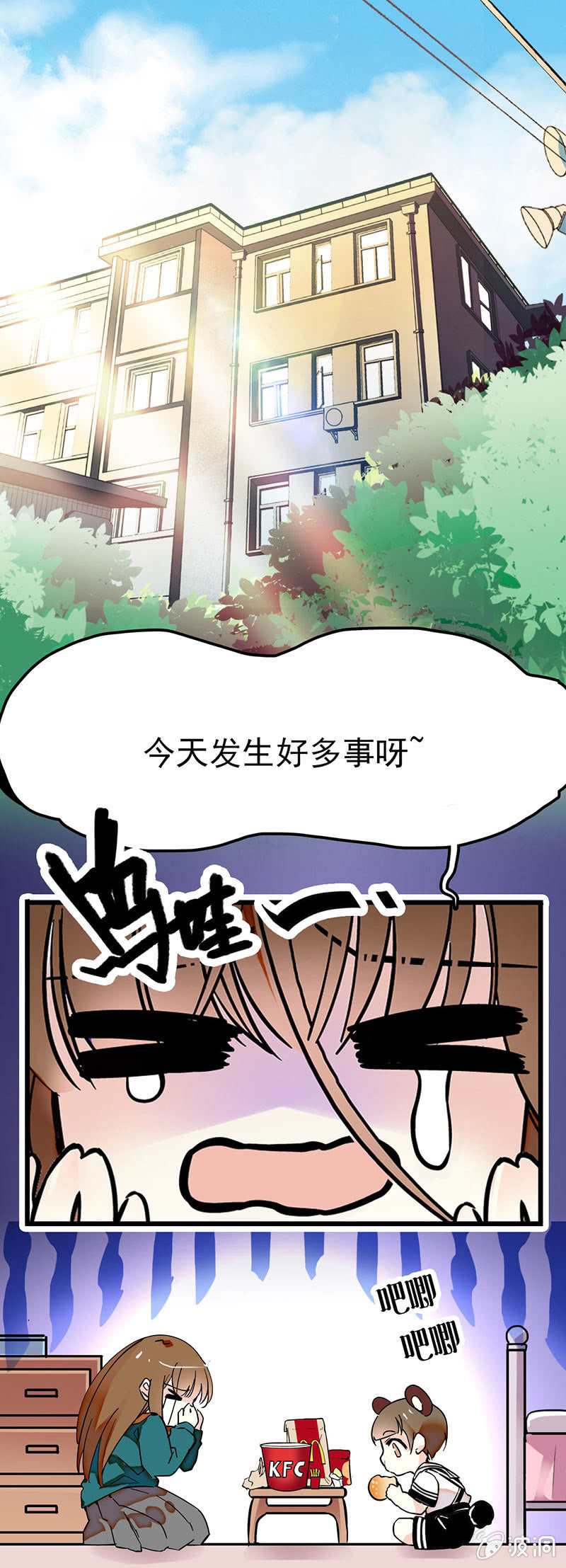 你比想象更优秀-第44话