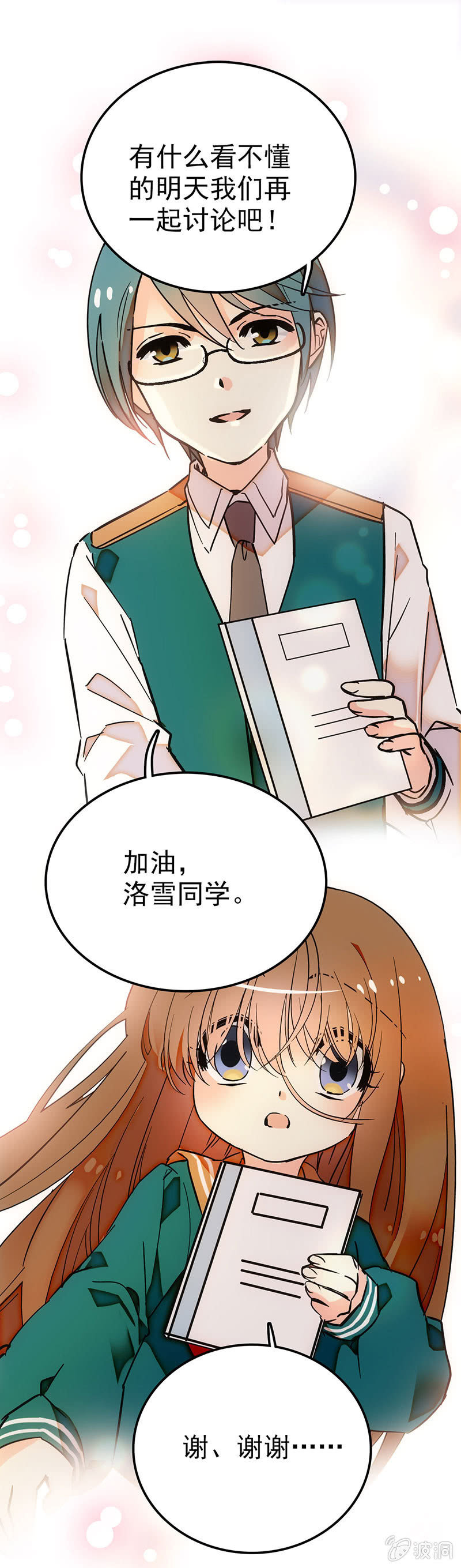 你比想象更优秀-第44话