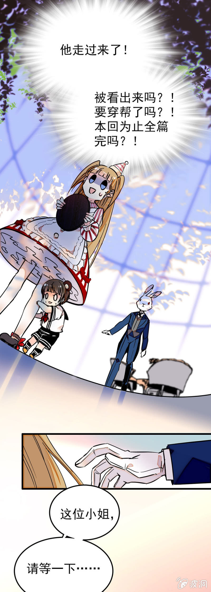 蓝大人的基友-第46话