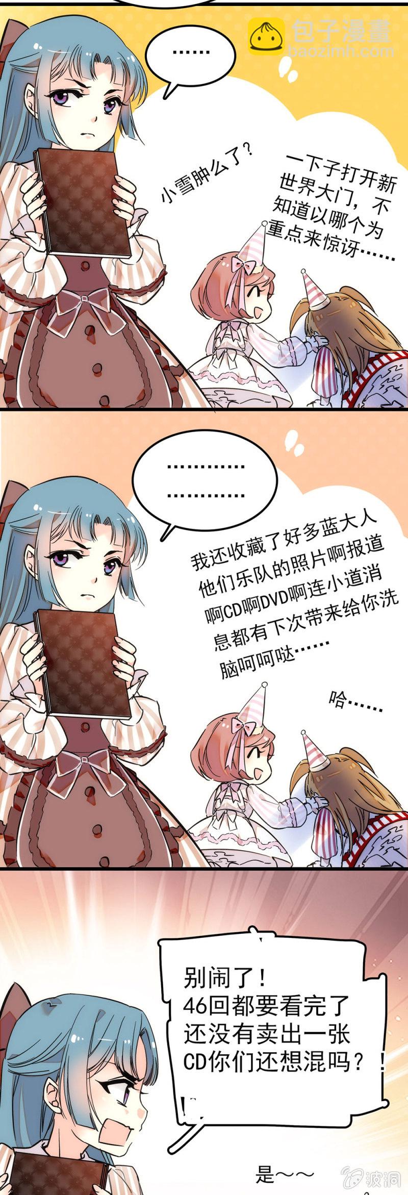 蓝大人的基友-第46话
