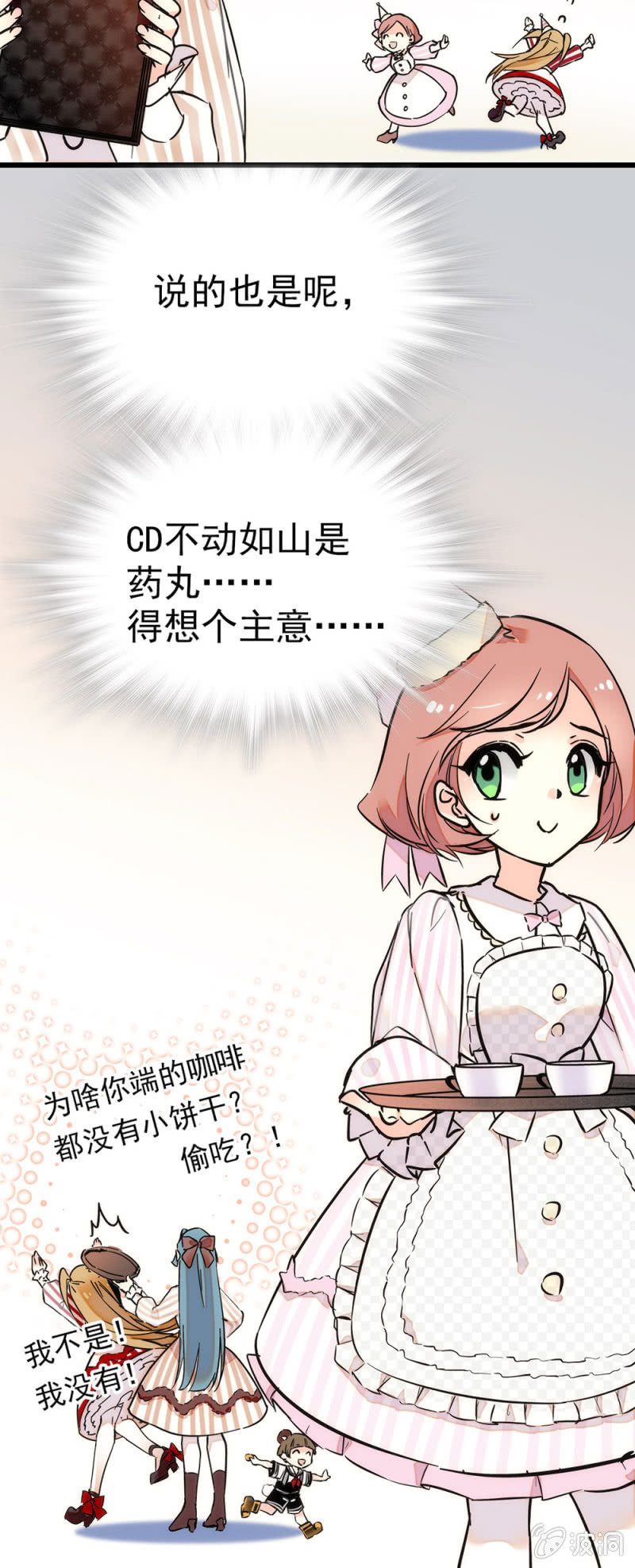 蓝大人的基友-第46话