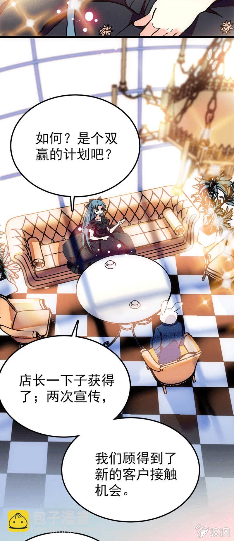 店长谈判-第54话