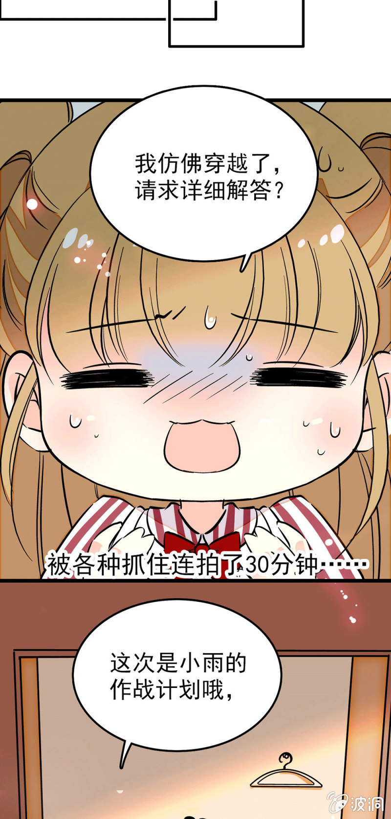 店长谈判-第54话