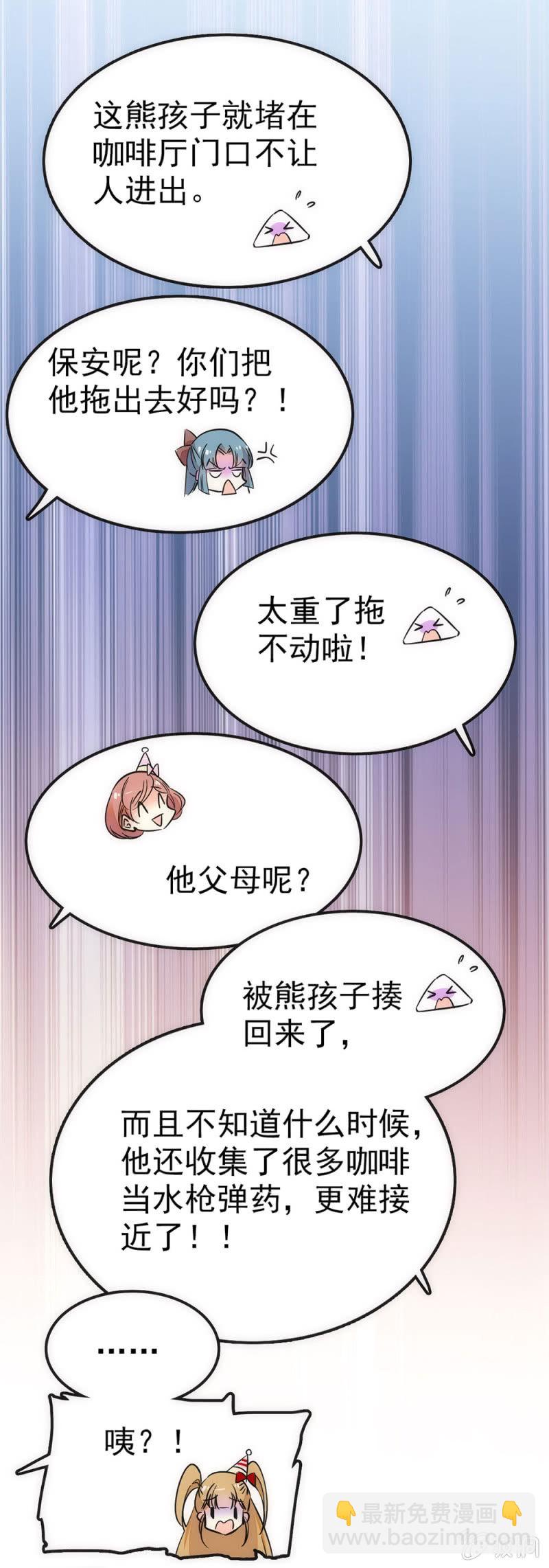 熊孩子与熊家长-第56话