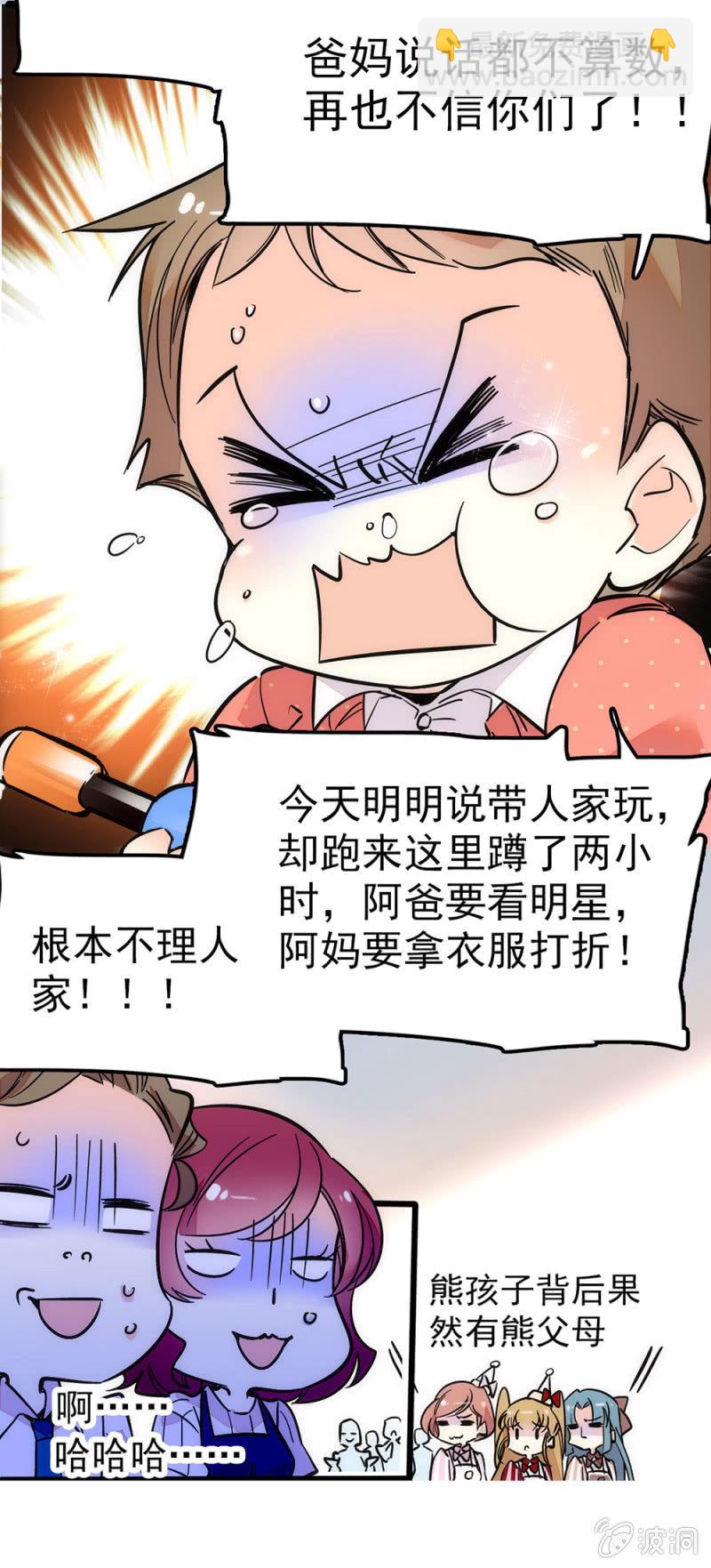 熊孩子与熊家长-第56话