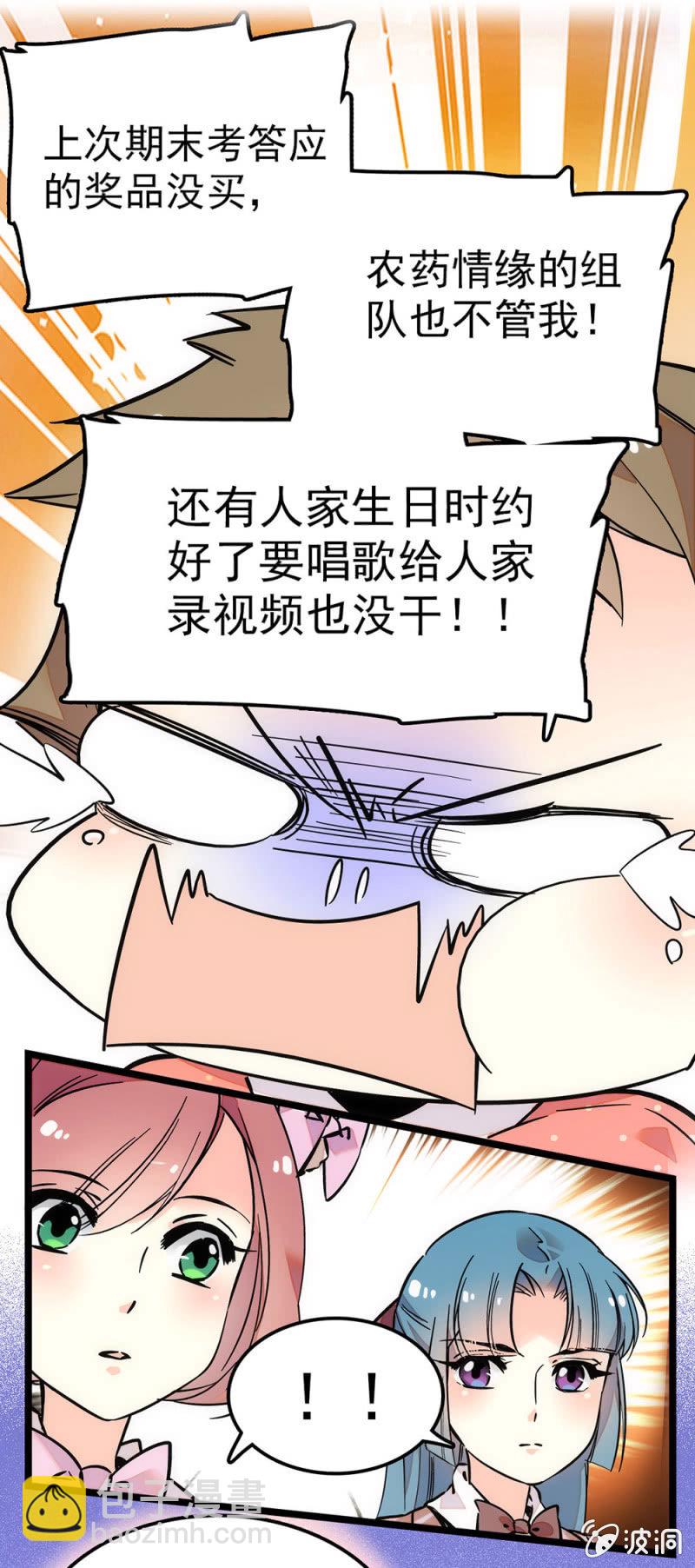 熊孩子与熊家长-第56话