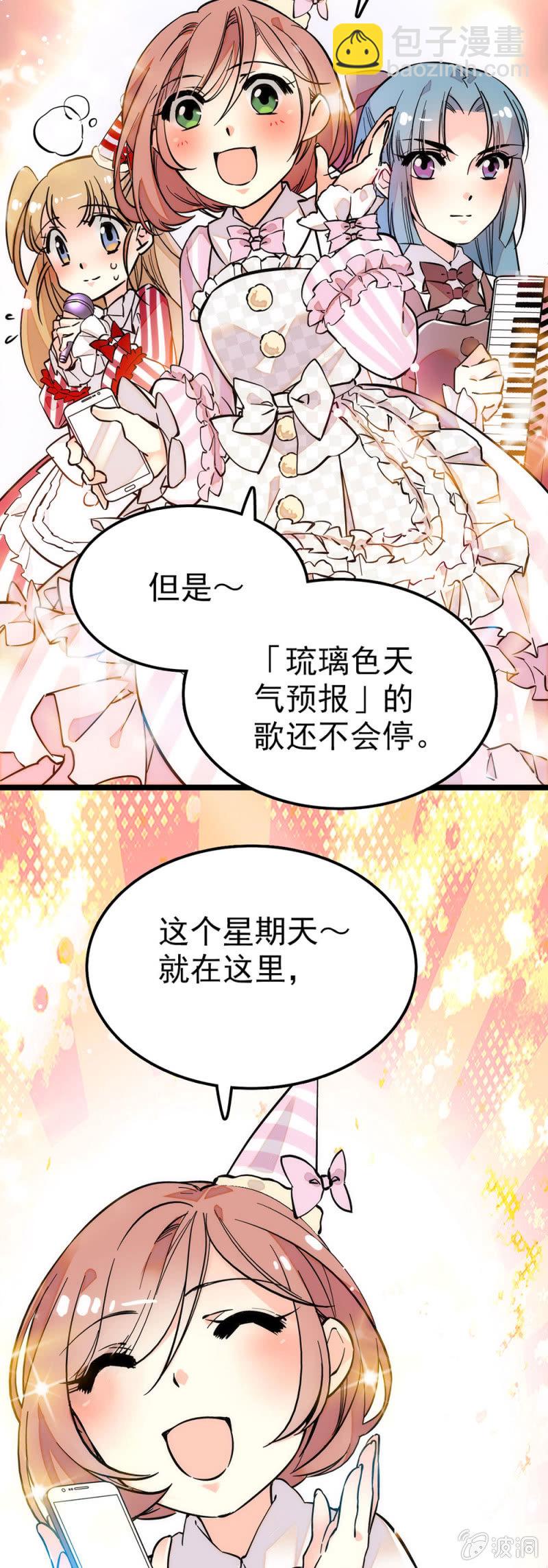 出道复活演唱会-第58话