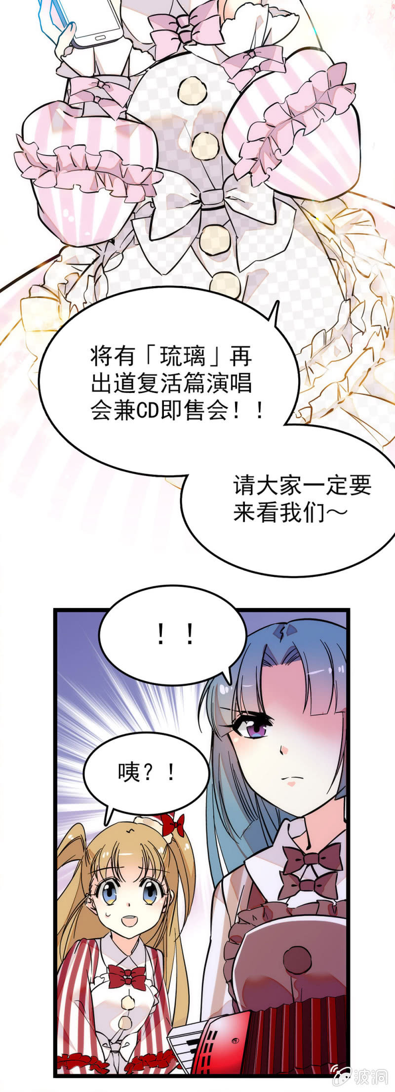 出道复活演唱会-第58话