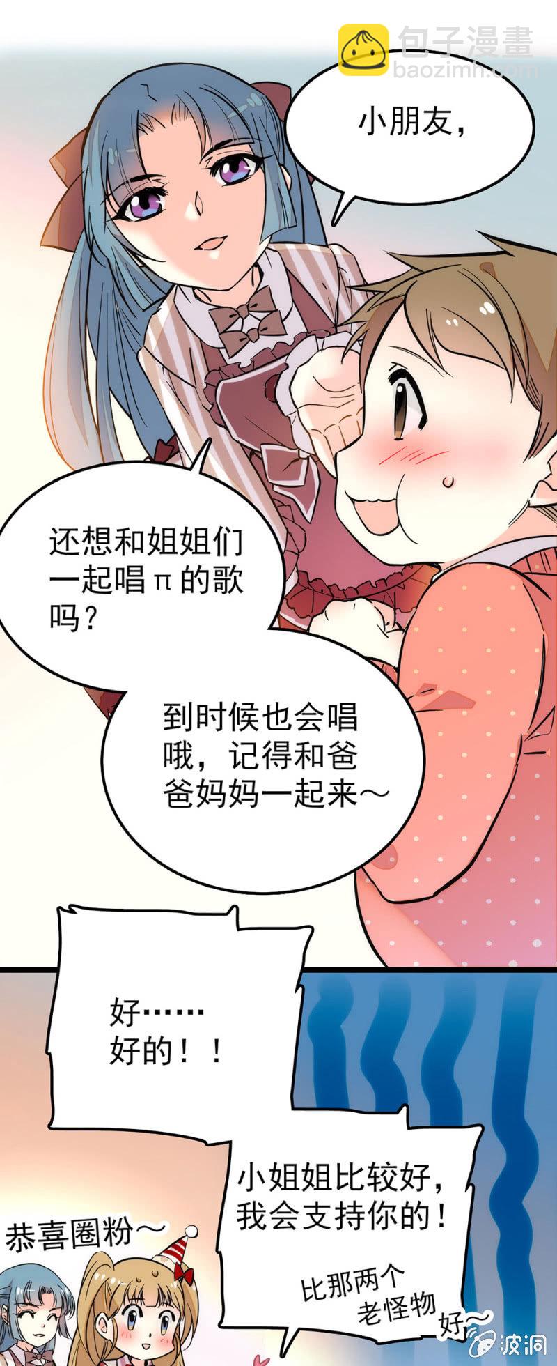 出道复活演唱会-第58话
