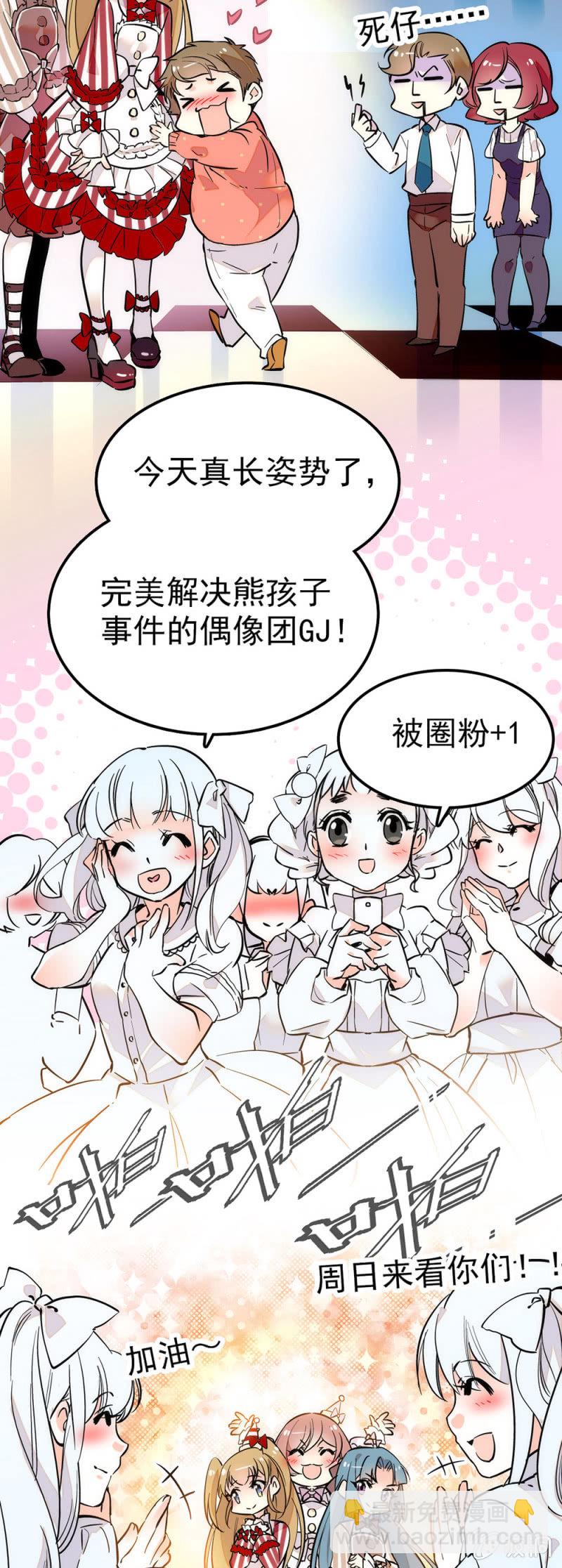 出道复活演唱会-第58话