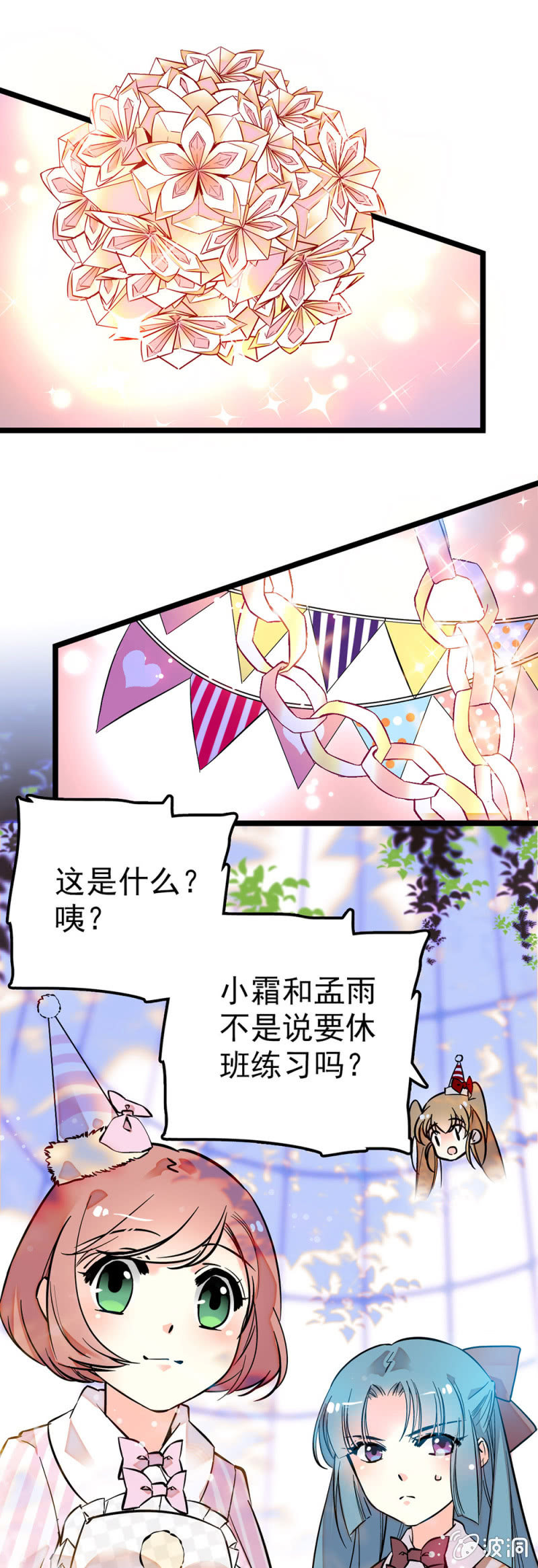 再出道舞台准备！-第60话