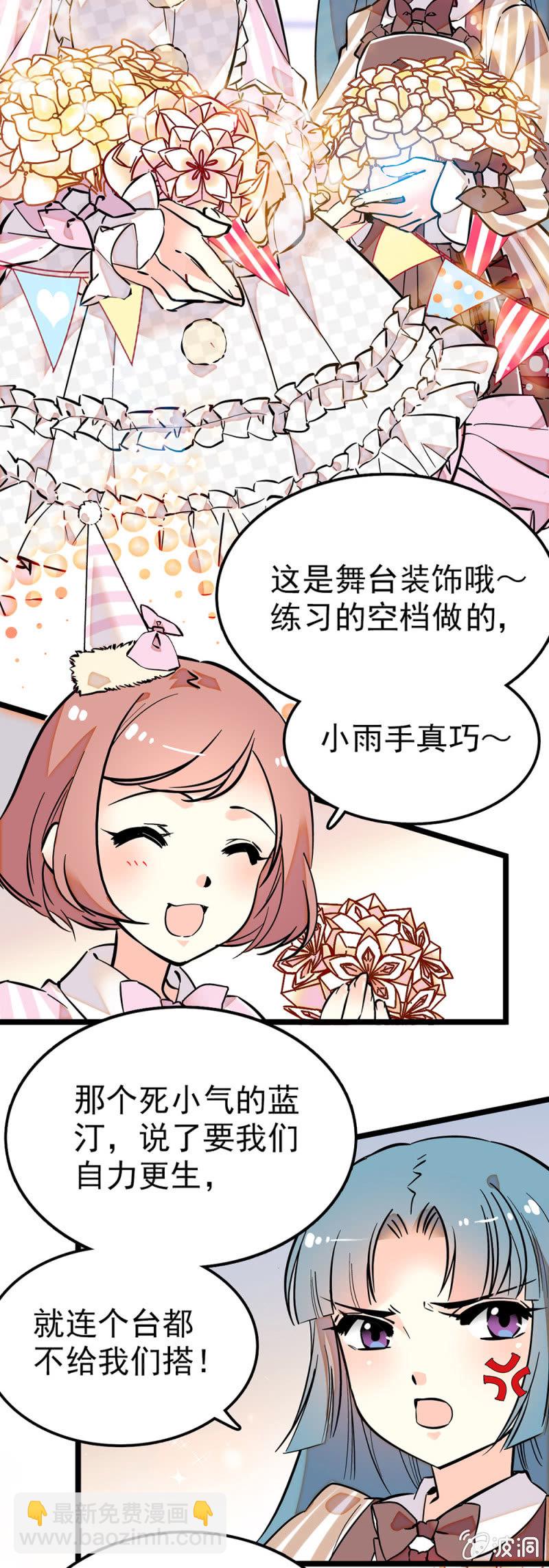 再出道舞台准备！-第60话