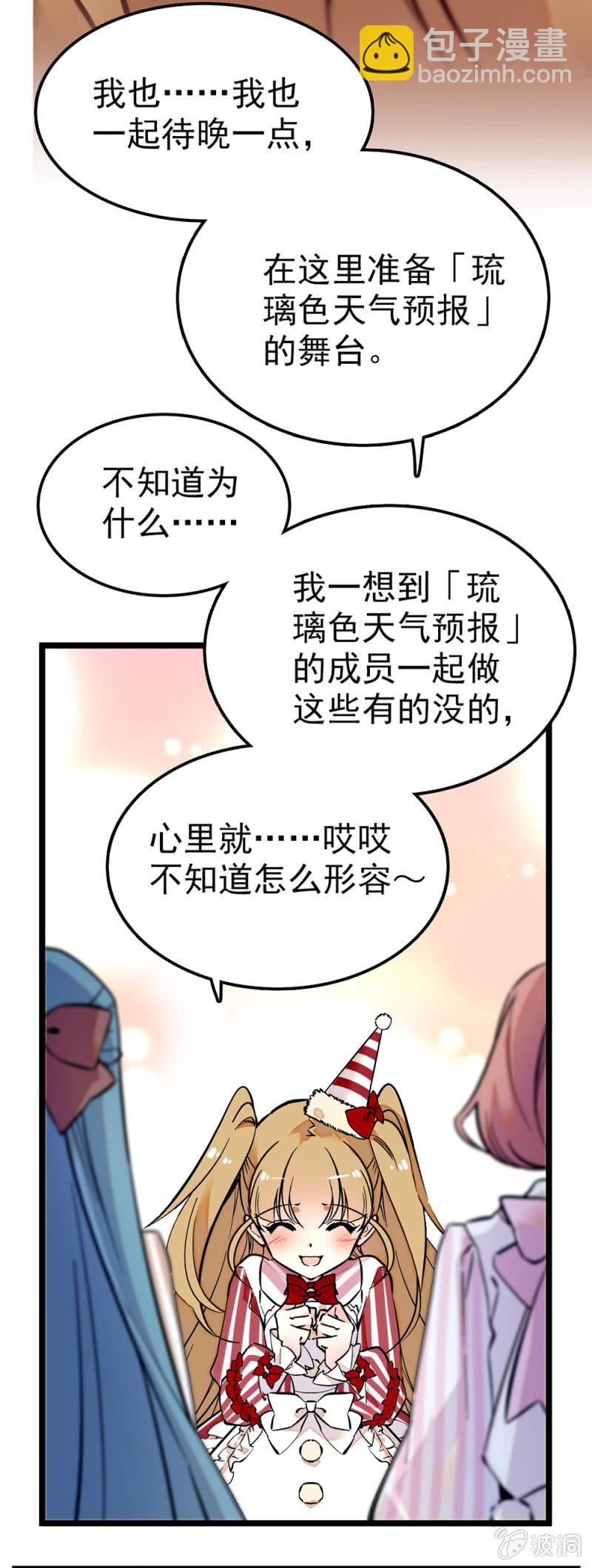 再出道舞台准备！-第60话