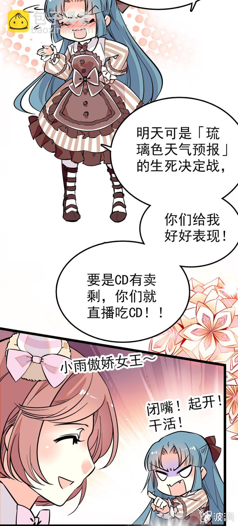 再出道舞台准备！-第60话