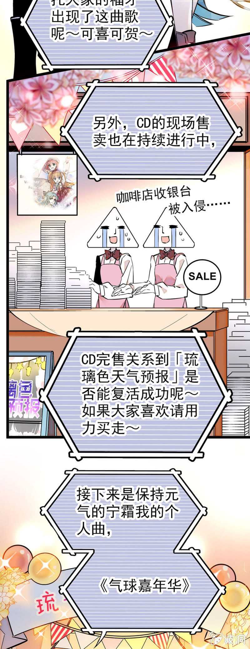 被元气的笑容拯救了-第68话
