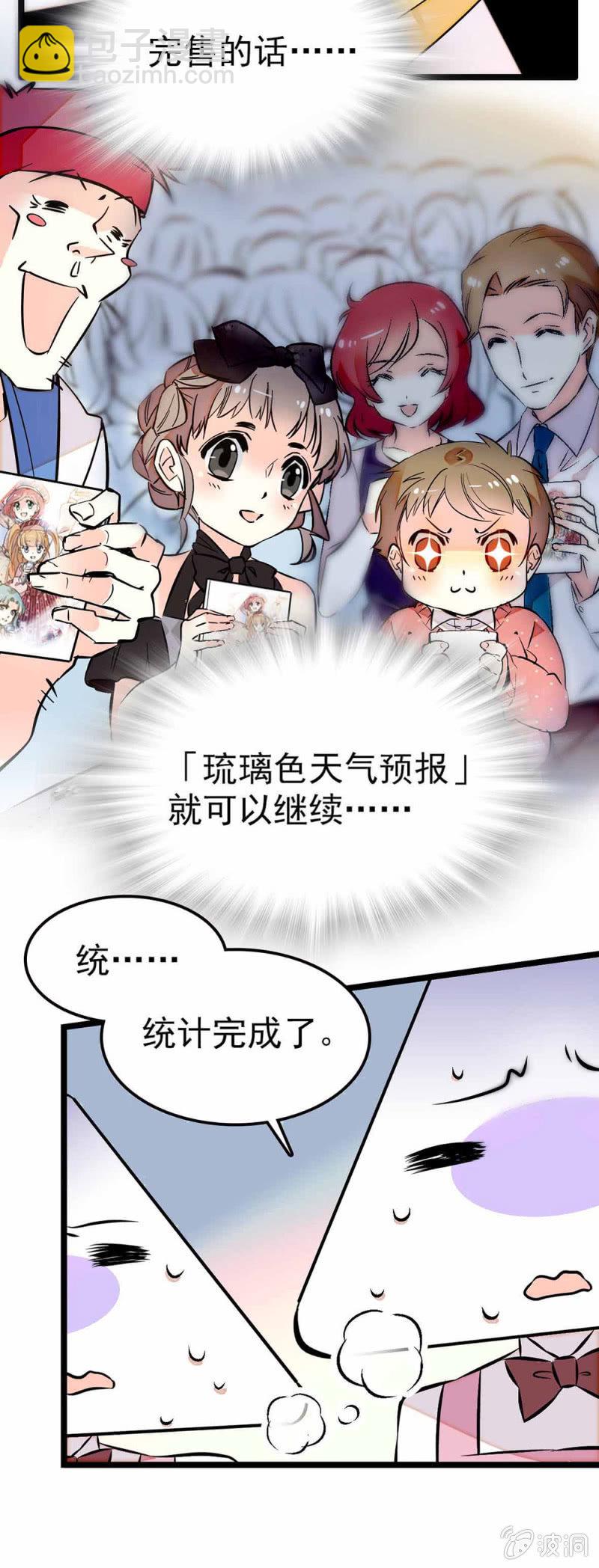 被喜欢着好幸运-第72话