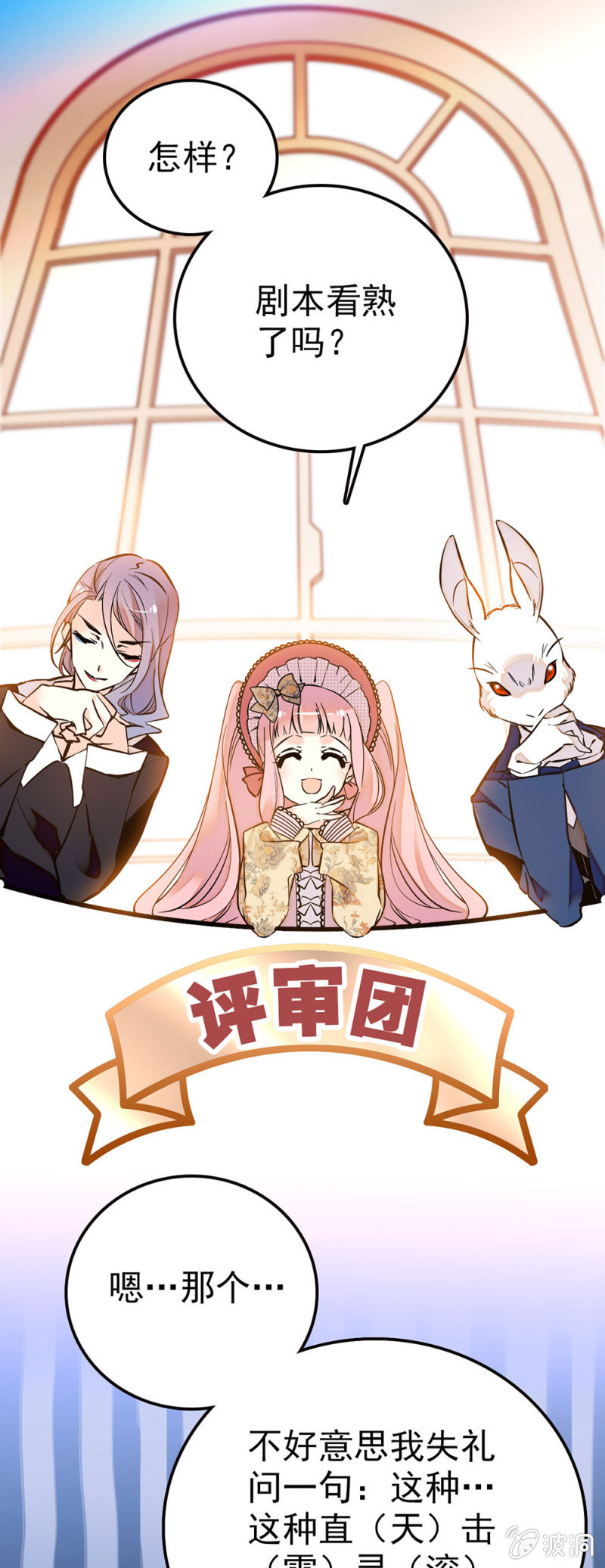 直（天）击（雷）心（滚）灵（滚）-第76话