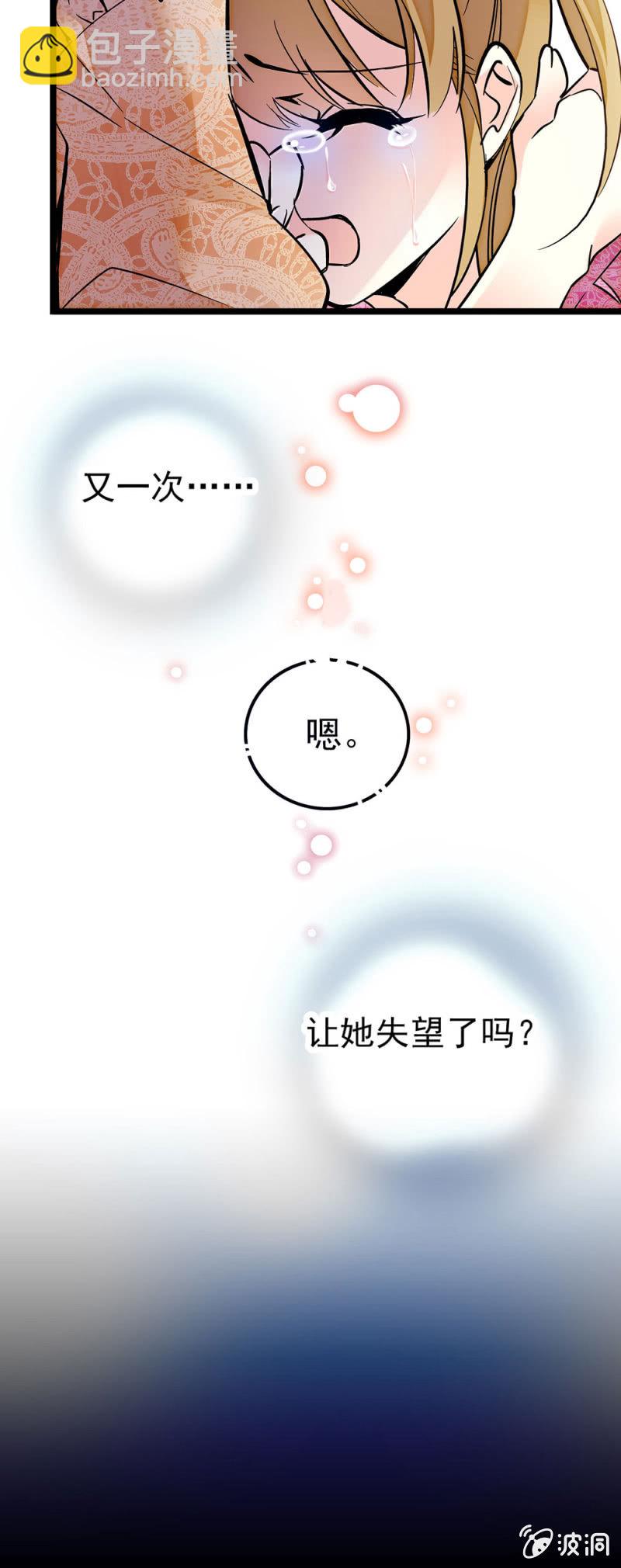 又一次让她失望-第78话