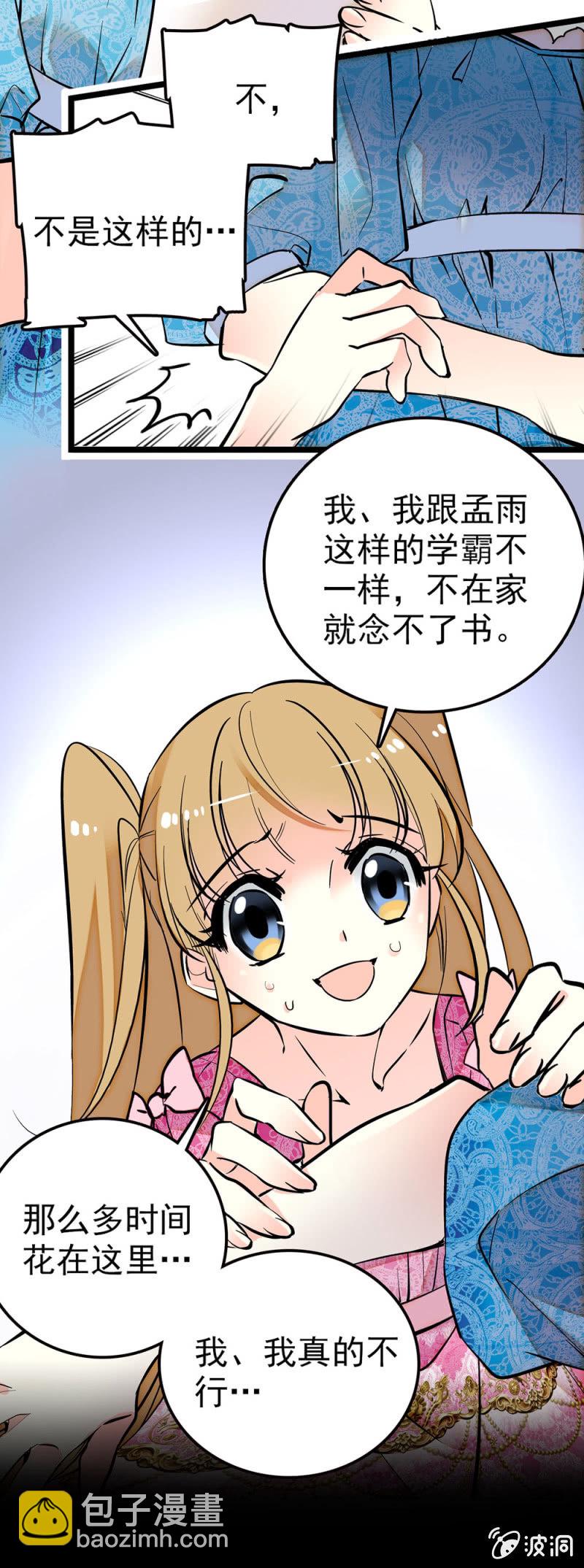 又一次让她失望-第78话