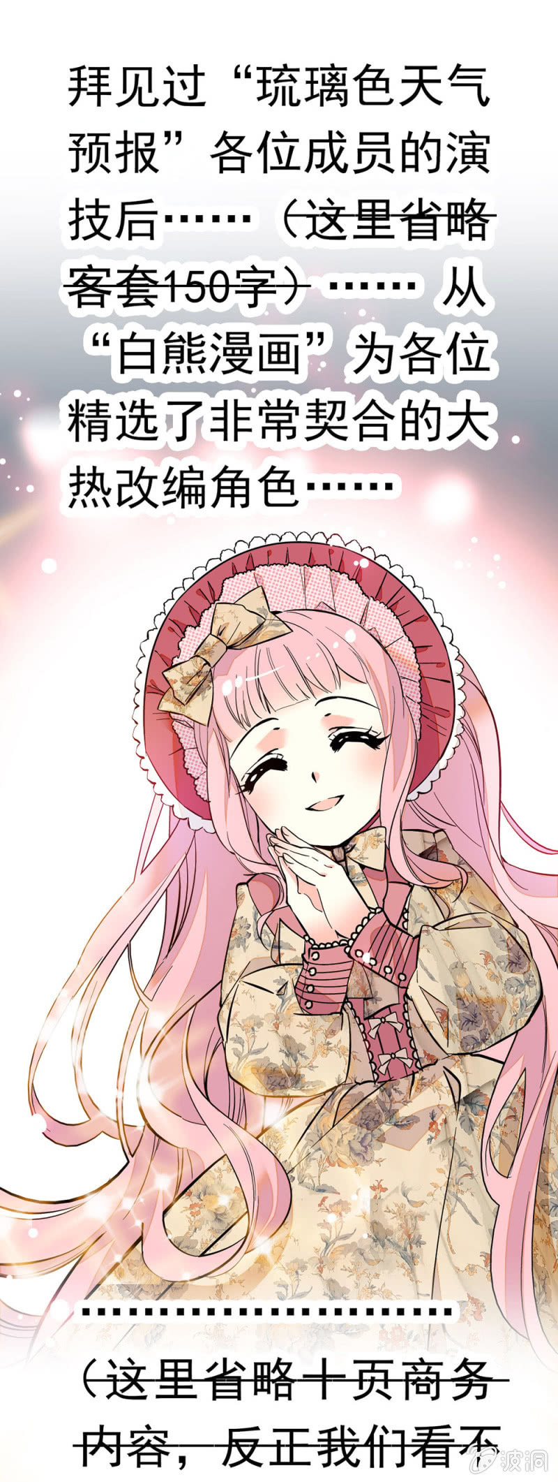 新裂纹的预感-第86话