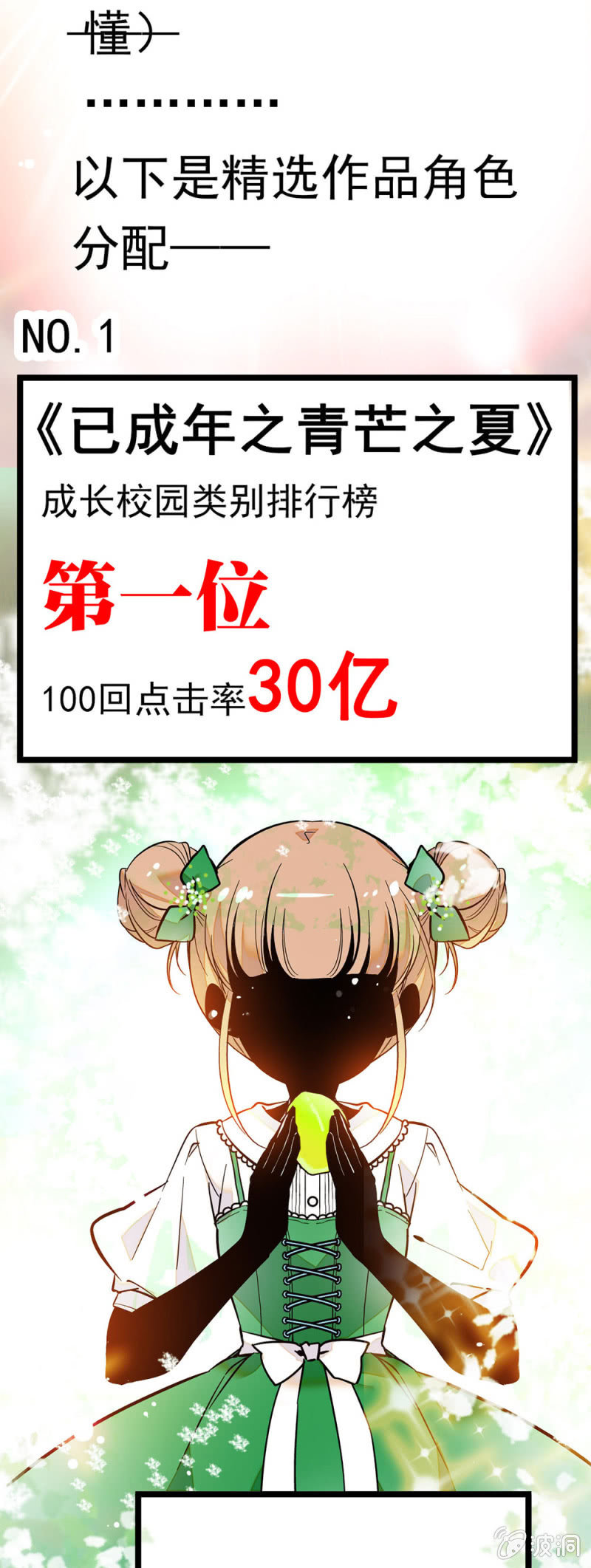 新裂纹的预感-第86话