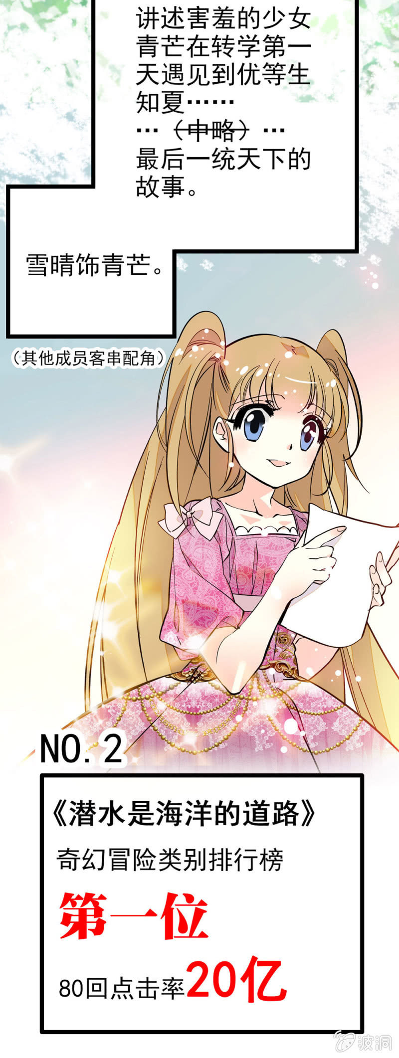 新裂纹的预感-第86话