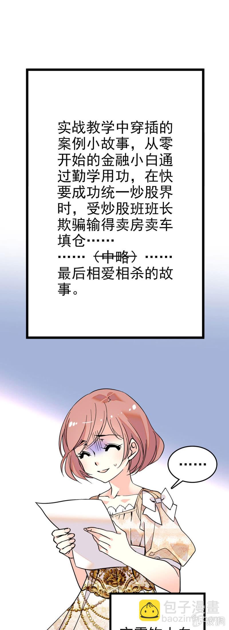 新裂纹的预感-第86话