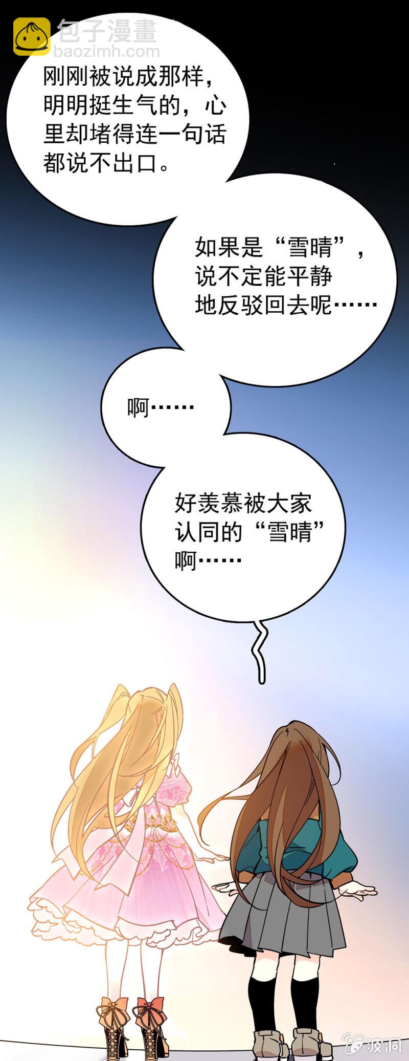 她跟你完全不像-第88话