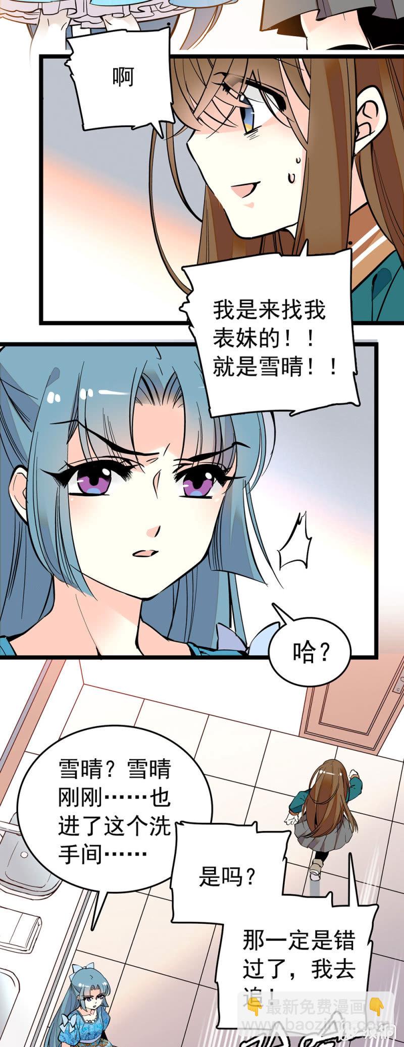 她跟你完全不像-第88话