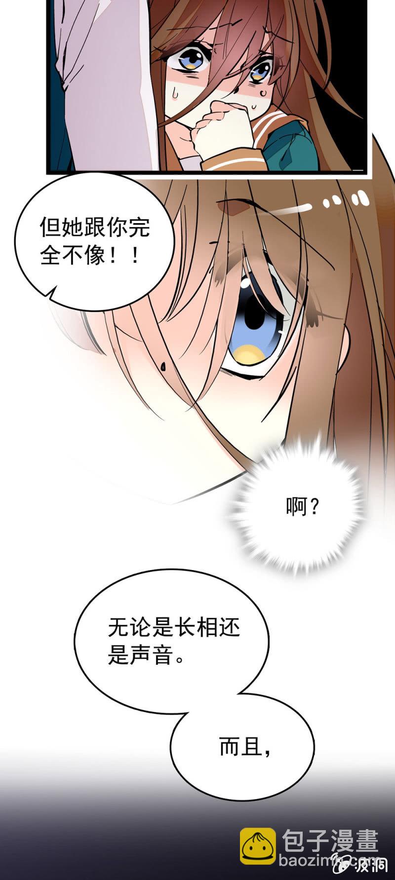 她跟你完全不像-第88话